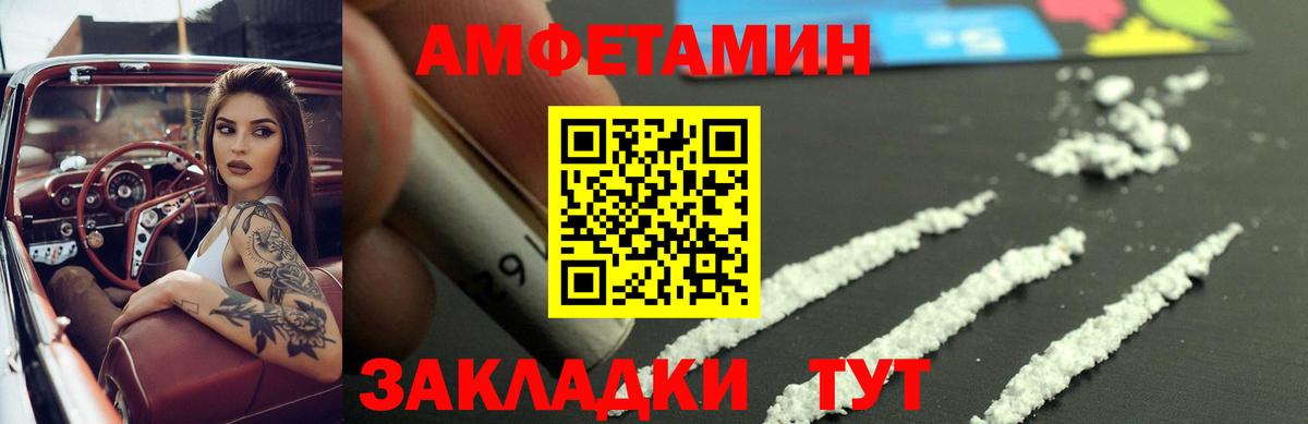 Петровск  Амфетамин Розовый  АМФ  Вход с VPN 
