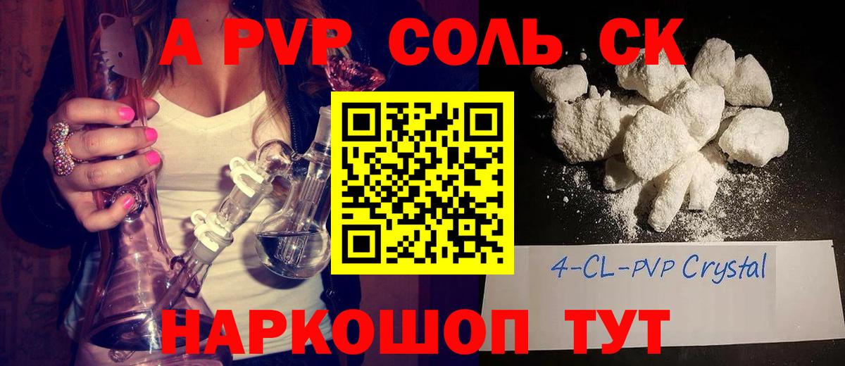 Alfa_PVP  Alpha PVP крисы CK  Вход с VPN  APVP СК  Петровск  Alpha-PVP СК 