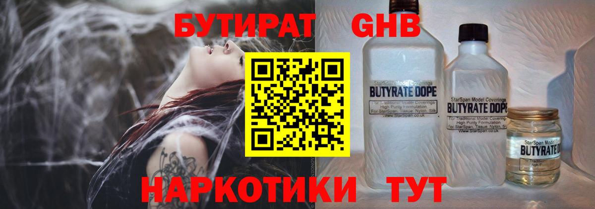Петровск  БУТИРАТ BDO 33%  Вход с VPN 
