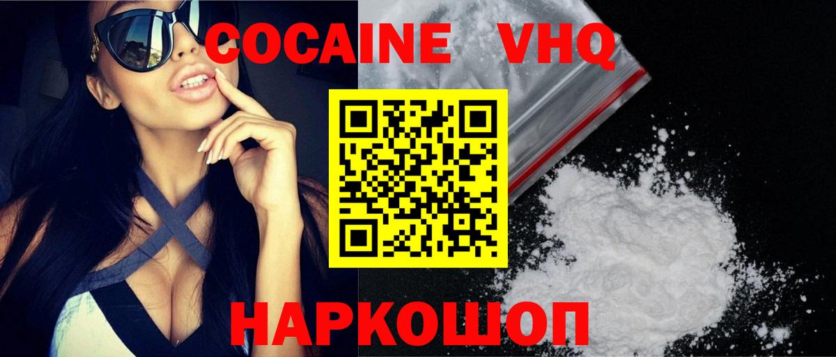 Петровск  КОКАИН  Вход с VPN  Кокаин FishScale  Кокаин 98% 