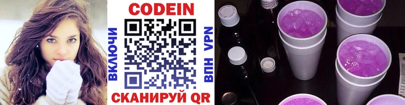 Кодеиновый сироп Lean Purple Drank  Петровск 