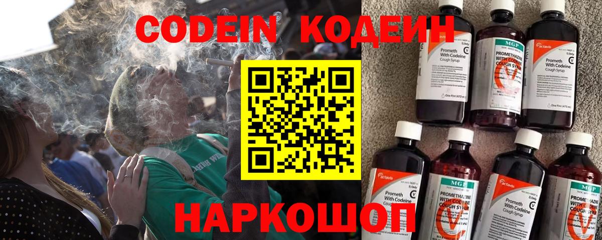 Кодеиновый сироп Lean Purple Drank  Вход с VPN  Codein напиток Lean (лин)  Петровск 