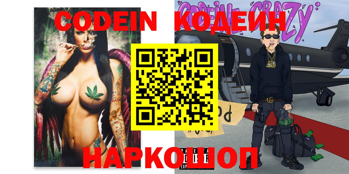 Кодеин напиток Lean (лин) Петровск