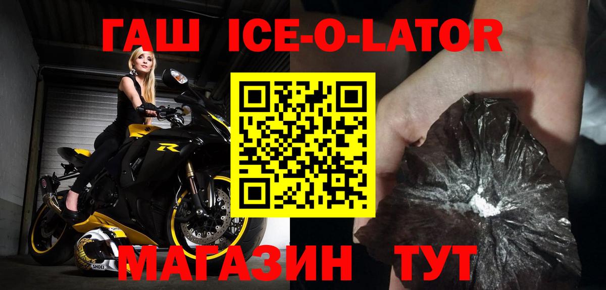 ГАШИШ  Гашиш ice o lator  Петровск  Вход с VPN  ГАШ хэш 