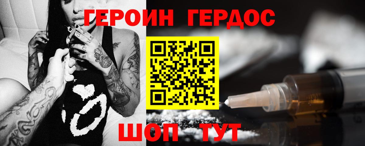 ГЕРОИН белый  Вход с VPN  Петровск 