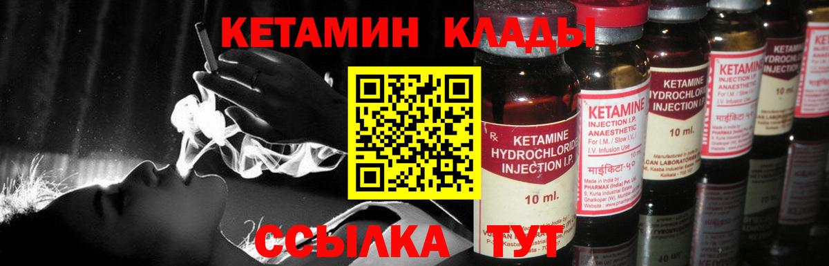 Кетамин VHQ Петровск