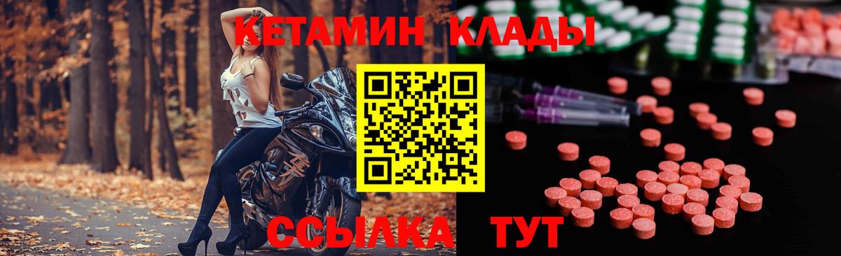 КЕТАМИН VHQ  Вход с VPN  Петровск 