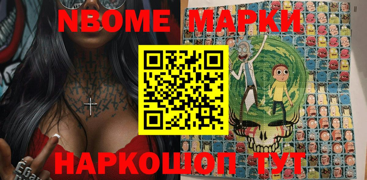 Марки NBOMe 1,8мг  Вход с VPN  Марки NBOMe  Петровск 